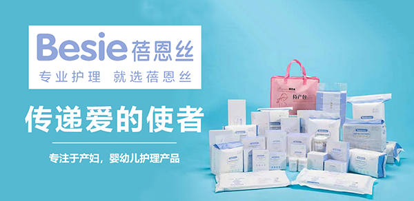 專業護理，就選蓓恩絲！一站式母嬰終端與口腔衛生用品解決方案